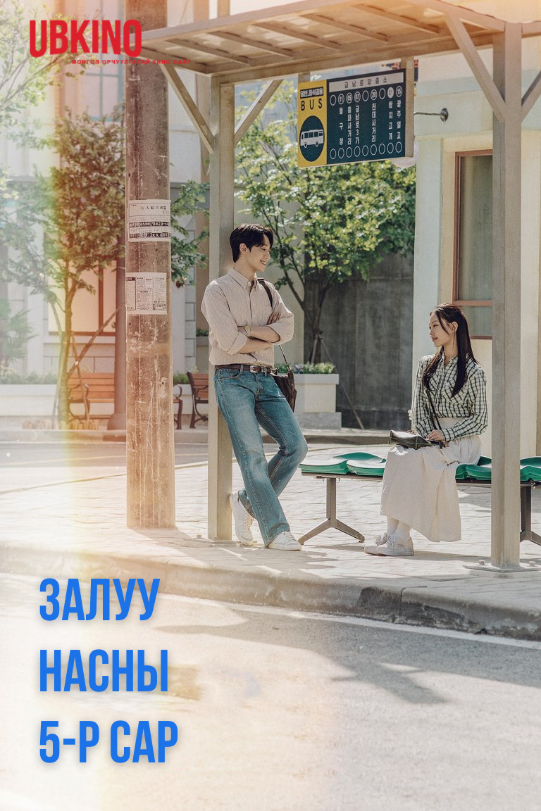 Youth of May (2021) HD Бүх анги