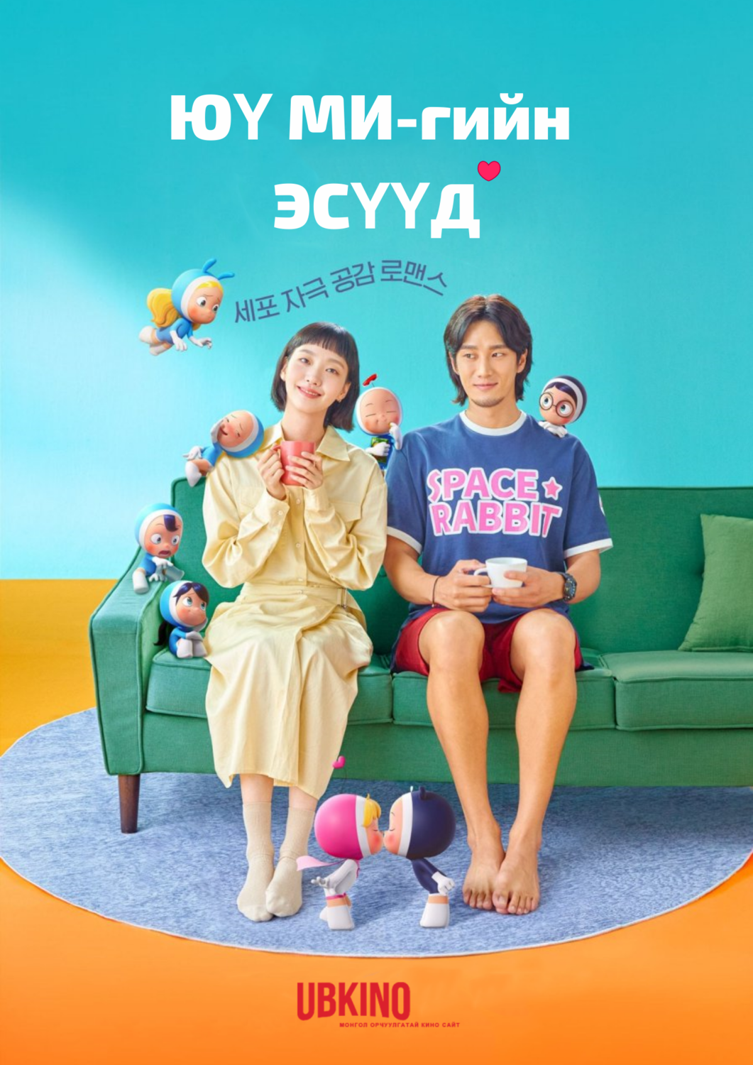 Yumi's cells (2021) Гарч байгаа