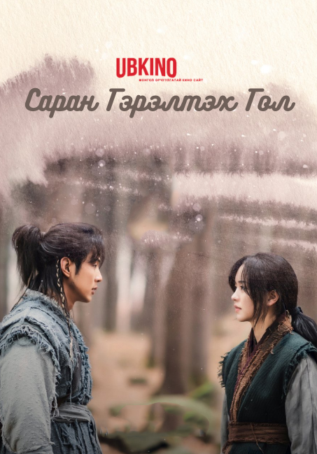 River Where The Moon Rises (2021) HD Бүх анги