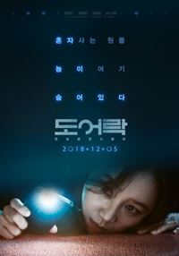 Door Lock (2018) HD Монгол хэлээр
