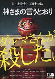 As the Gods Will (2014) HD Монгол хэлээр