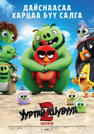 The Angry Birds Movie 2 (2019) HD Монгол хэлээр
