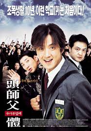 My Boss, My Teacher (2006) HD Монгол хэлээр