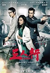 Three (2016) HD Монгол хэлээр