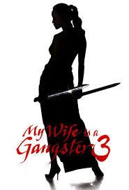 My Wife Is a Gangster 3 (2006) HD Монгол хэлээр