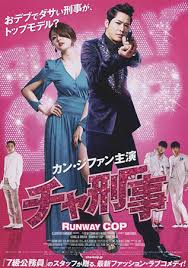 Runway Cop (2012) HD Монгол хэлээр